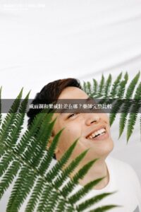 威而鋼和樂威壯比較分析